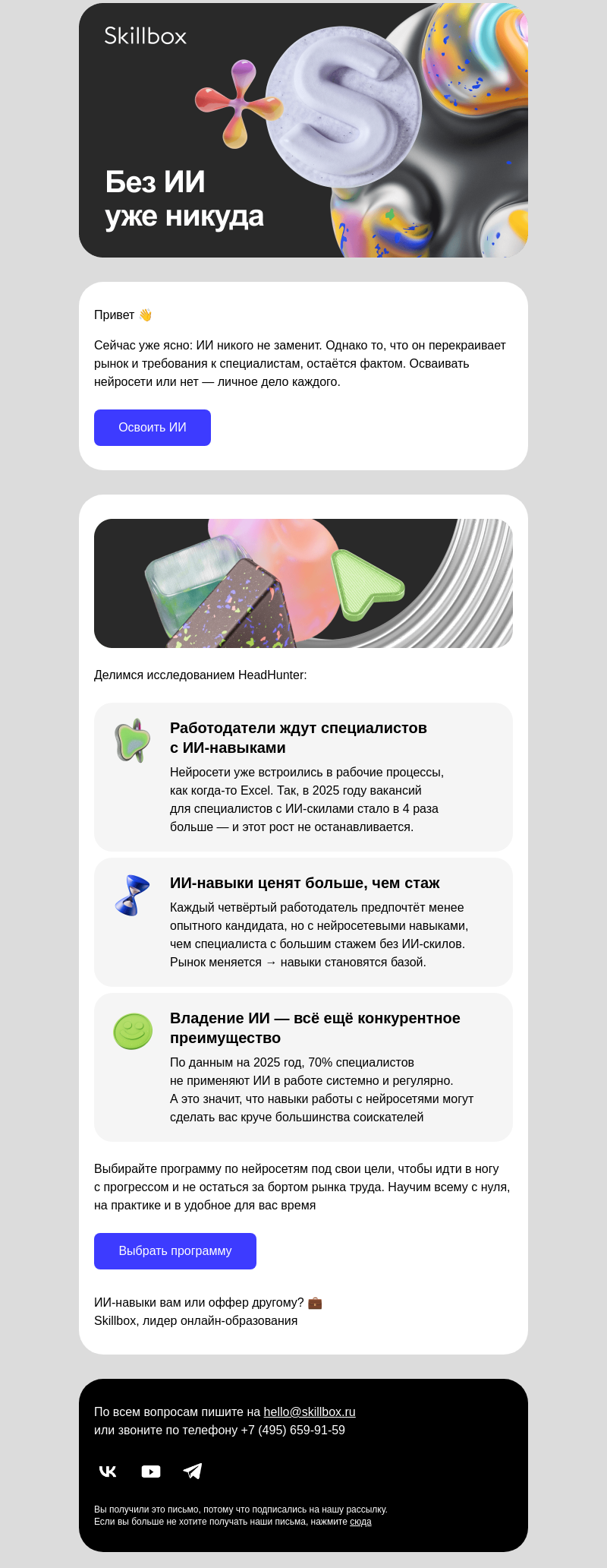 Письмо компании «Skillbox» на тему «👉 Нейросети — уже не будущее»
