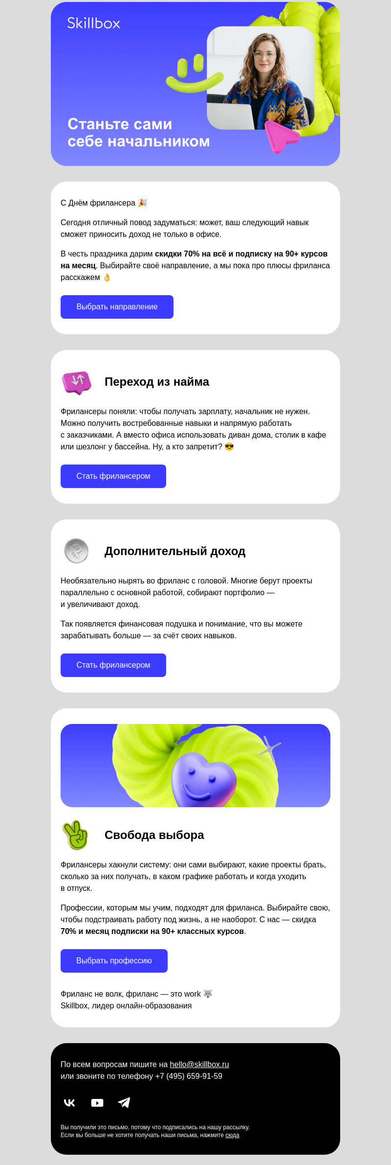Письмо компании «Skillbox» на тему «Навык, который может приносить доход вне работы»