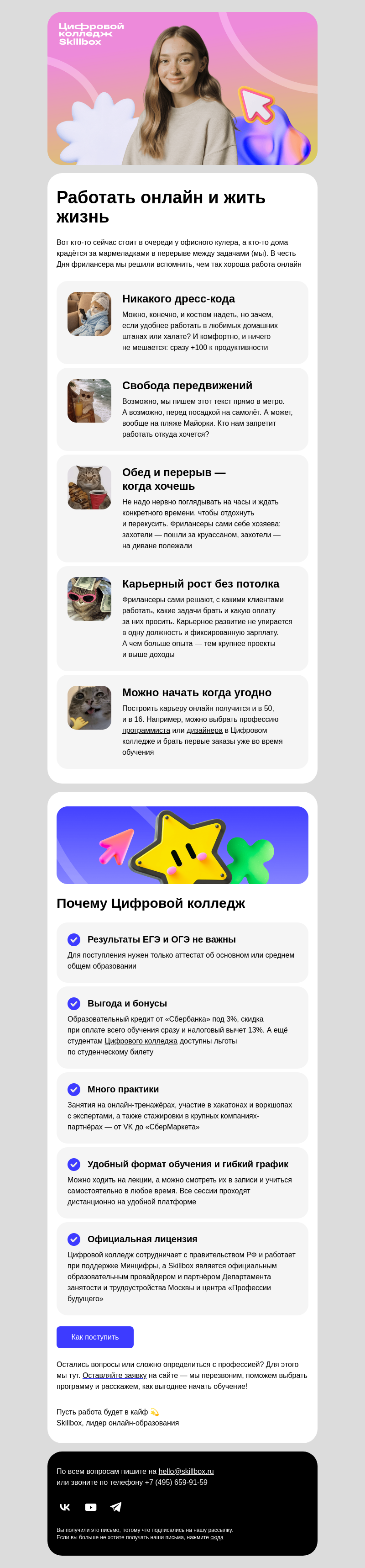 Письмо компании «Skillbox» на тему «Зарабатывать сидя дома в пижаме?»