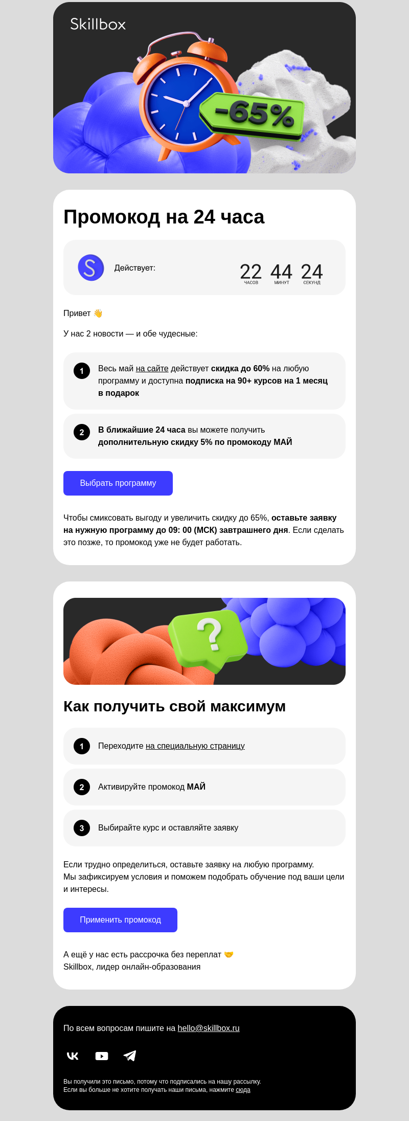 Письмо компании «Skillbox» на тему «  Таймер запущен»