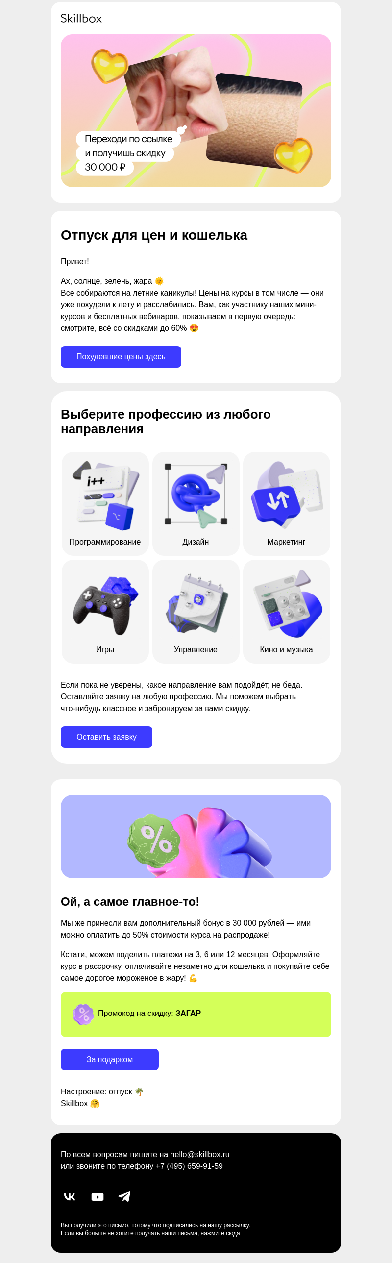 Письмо компании «Skillbox» на тему «Вам подарок от Skillbox. Никому не говорите! 🤫»