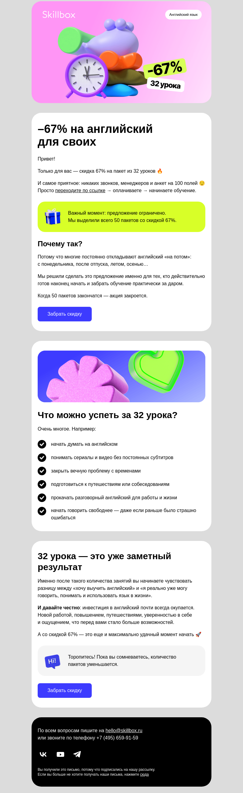 Письмо компании «Skillbox» на тему «–67% на английский для своих 👀»