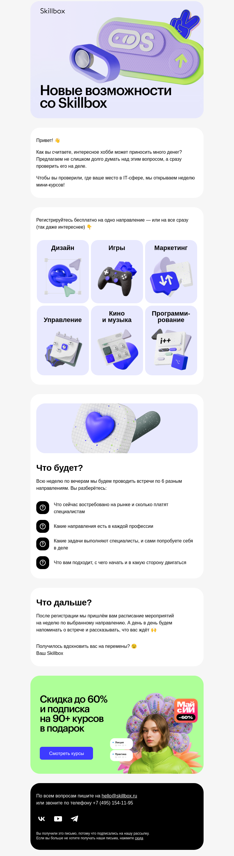 Письмо компании «Skillbox» на тему «👛 Заработок + удовольствие = ?»