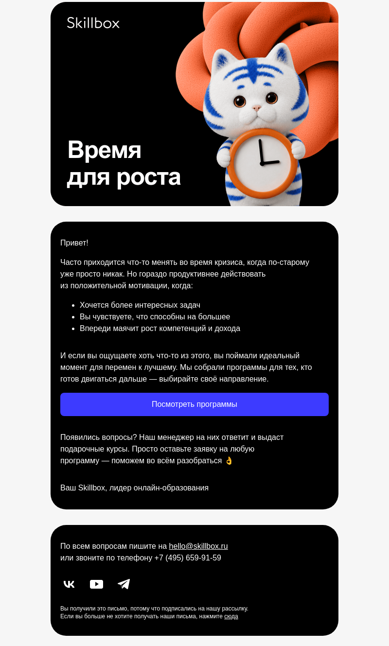 Письмо компании «Skillbox» на тему «Вы всё ещё на своём месте?»