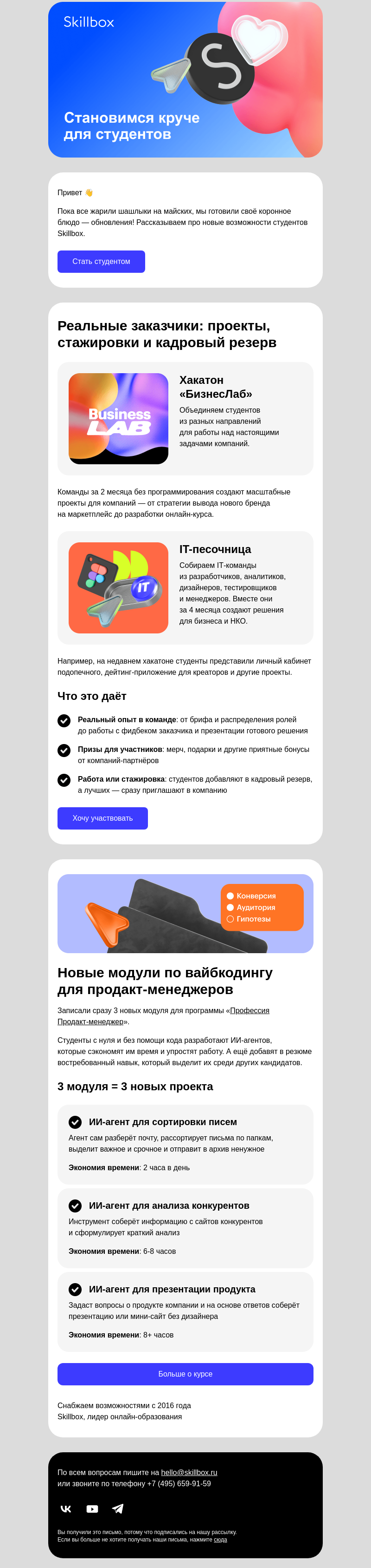 Письмо компании «Skillbox» на тему «🚀 Хакатон, IT-песочница и модули по вайбкодингу»