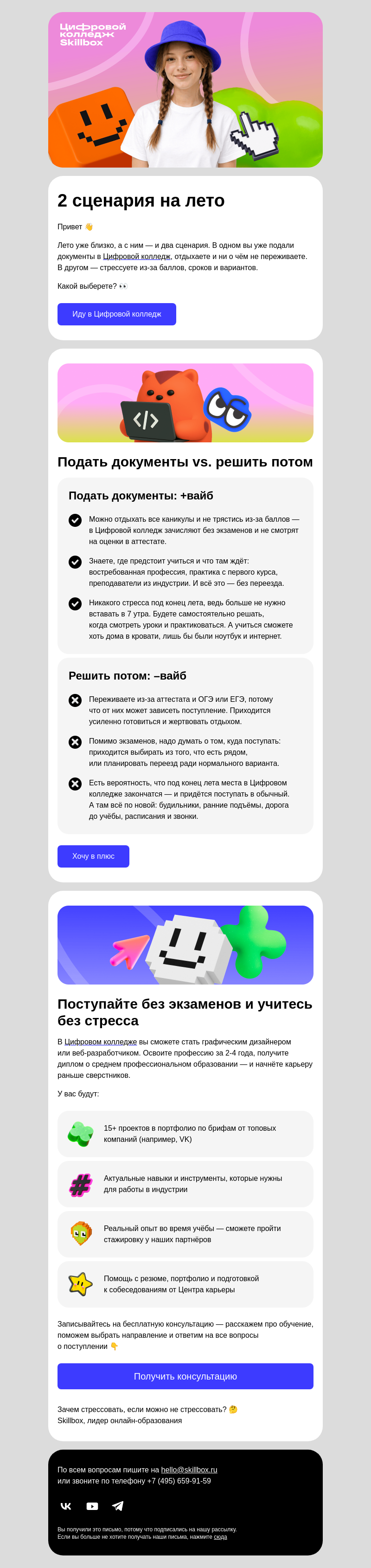Письмо компании «Skillbox» на тему «Как не стрессовать из-за ОГЭ и ЕГЭ 😓»