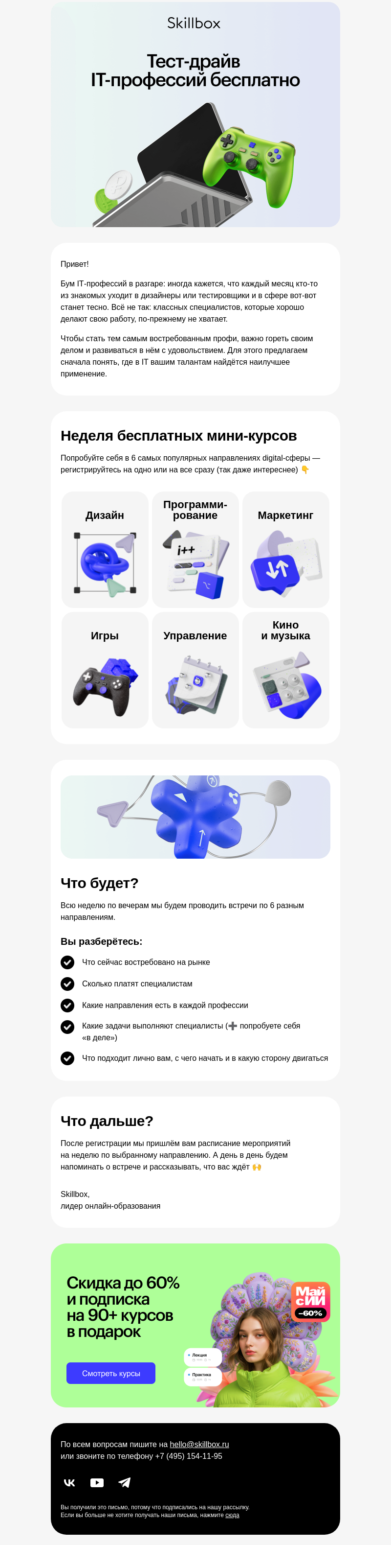 Письмо компании «Skillbox» на тему «🥂 Кто не рискует, тот в IT не работает»