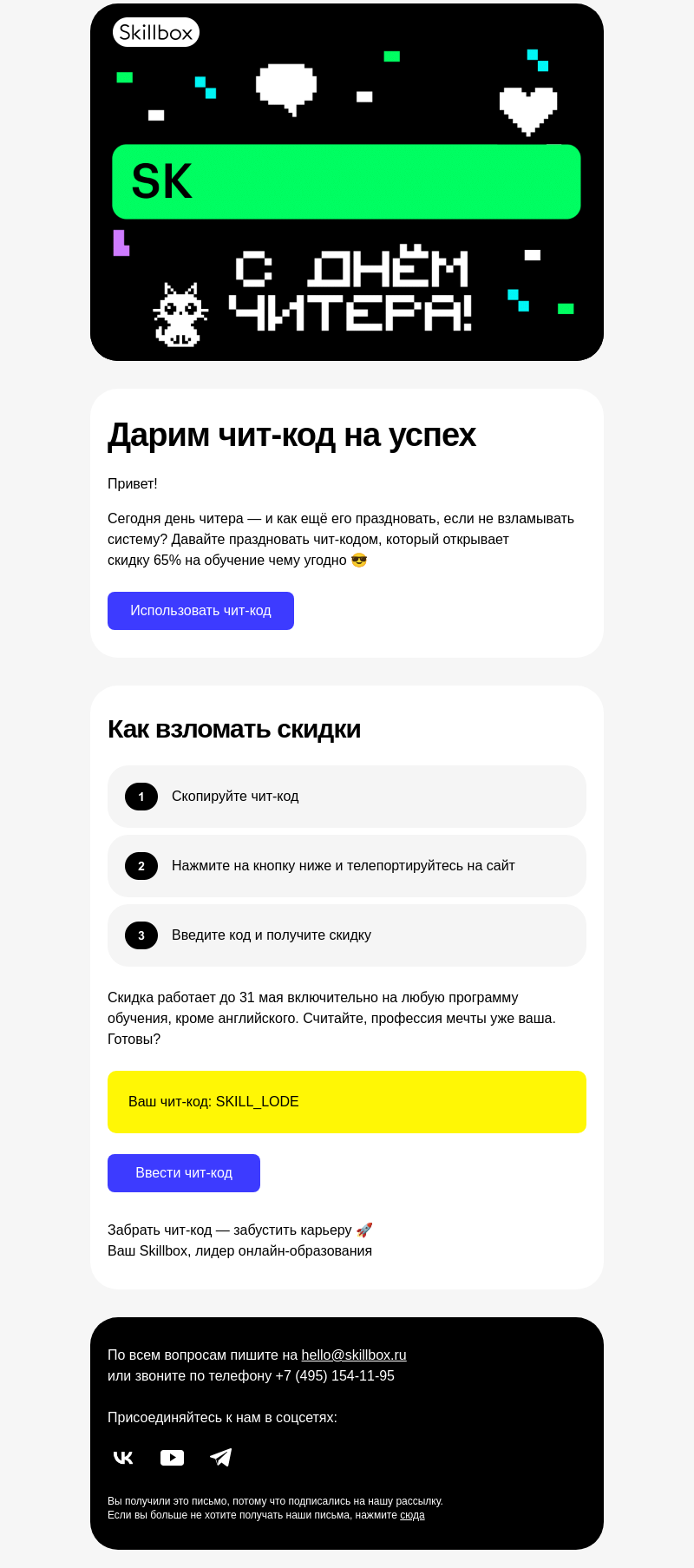 Письмо компании «Skillbox» на тему « У вас ноль причин откладывать обучение»