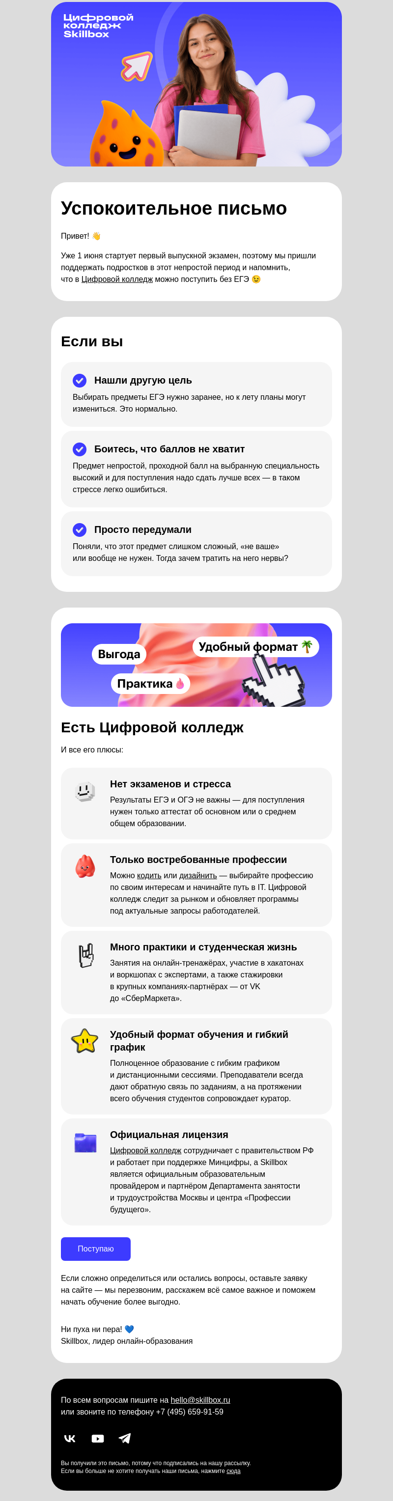 Письмо компании «Skillbox» на тему «🥺 Экзамены на носу, вы как?»
