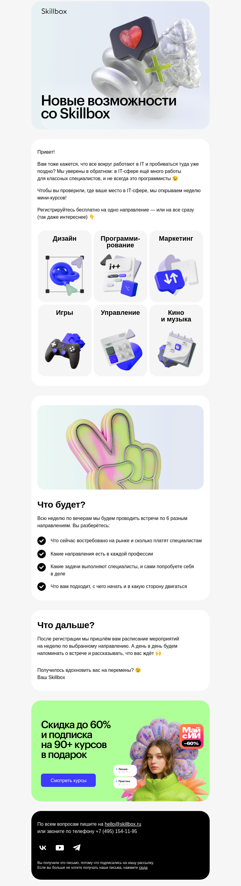 Письмо компании «Skillbox» на тему «😔 В IT уже поздно?»