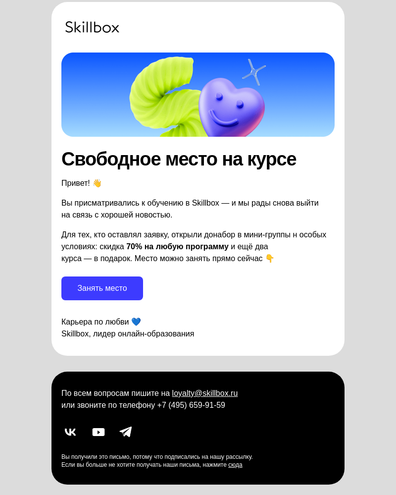 Письмо компании «Skillbox» на тему « Приглашаем в закрытую группу»