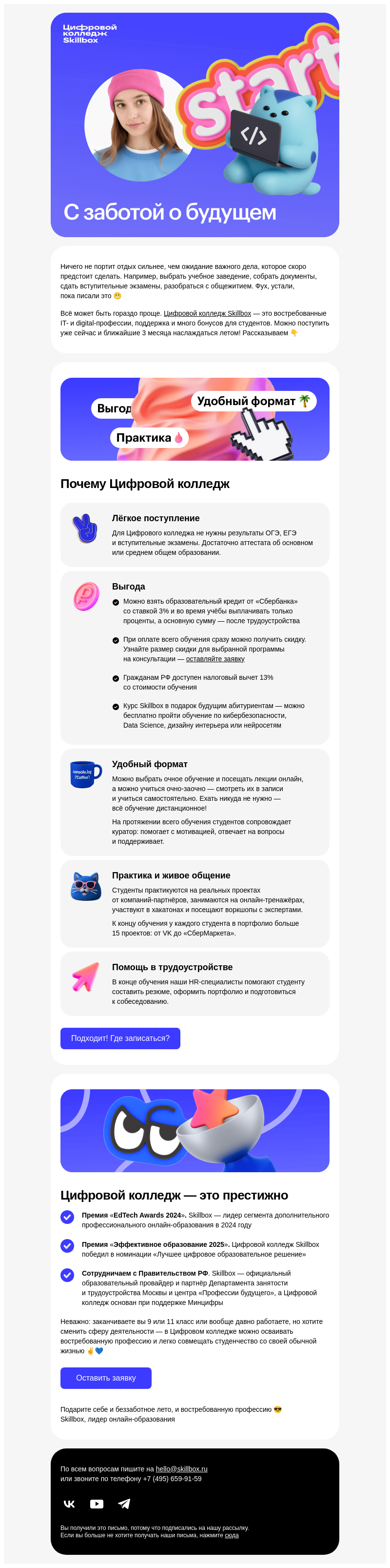 Письмо компании «Skillbox» на тему «Куда планируете поступать?»