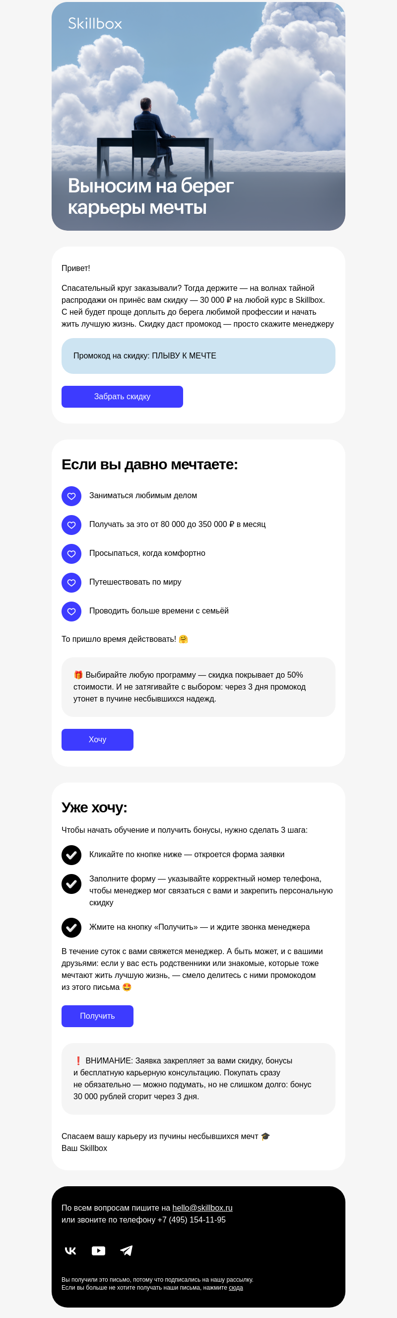 Письмо компании «Skillbox» на тему «🎁 Дарим 30 000 ₽»