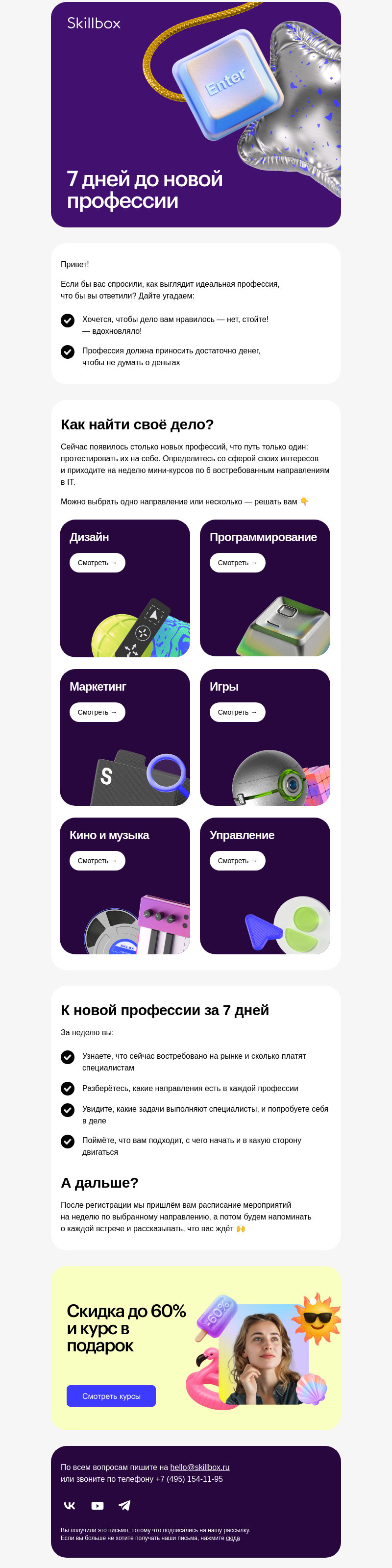Письмо компании «Skillbox» на тему «📆 Мы даём вам 7 дней»