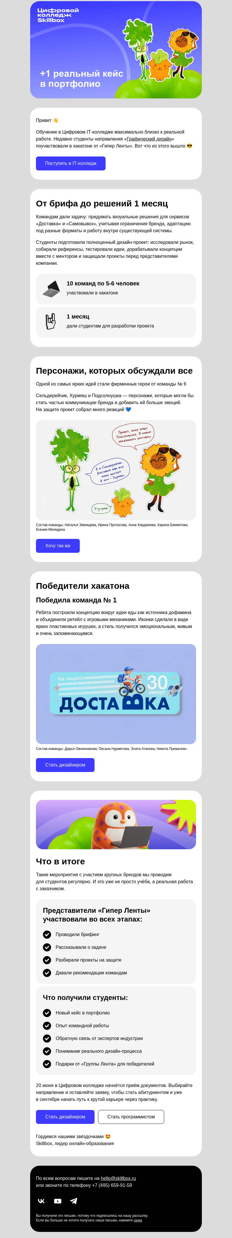 Письмо компании «Skillbox» на тему «✅ Кейс «Гипер Ленты» в портфолио»