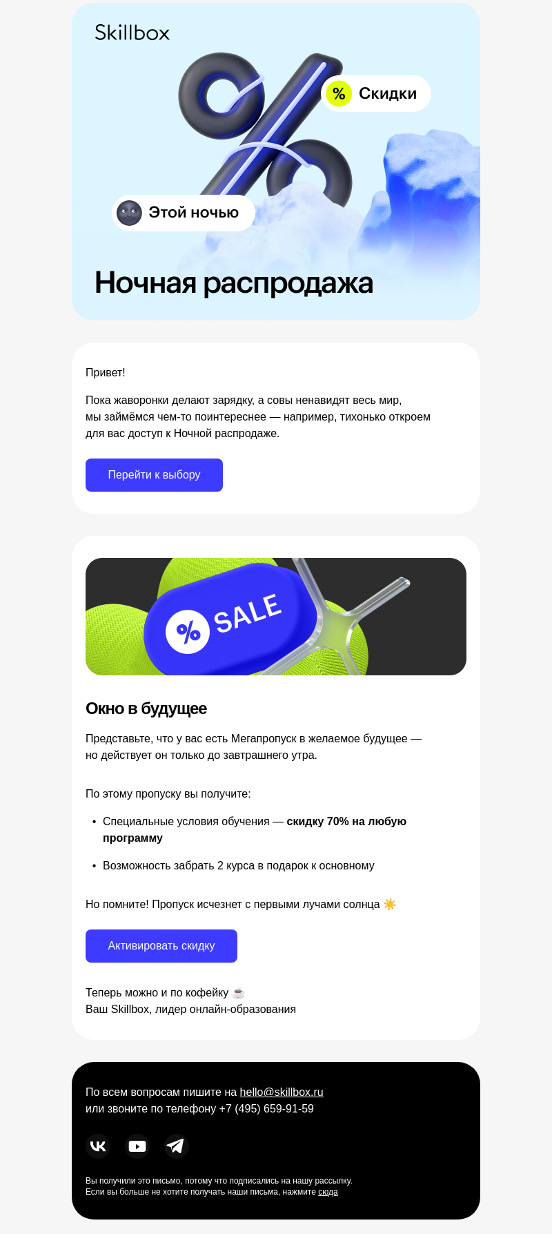 Письмо компании «Skillbox» на тему «Особые условия для вашего роста»