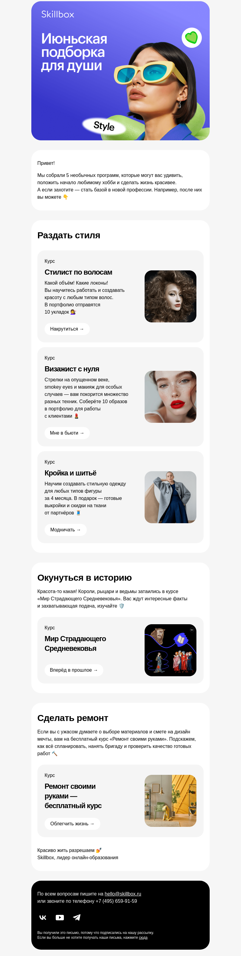 Письмо компании «Skillbox» на тему «Это вам не IT»