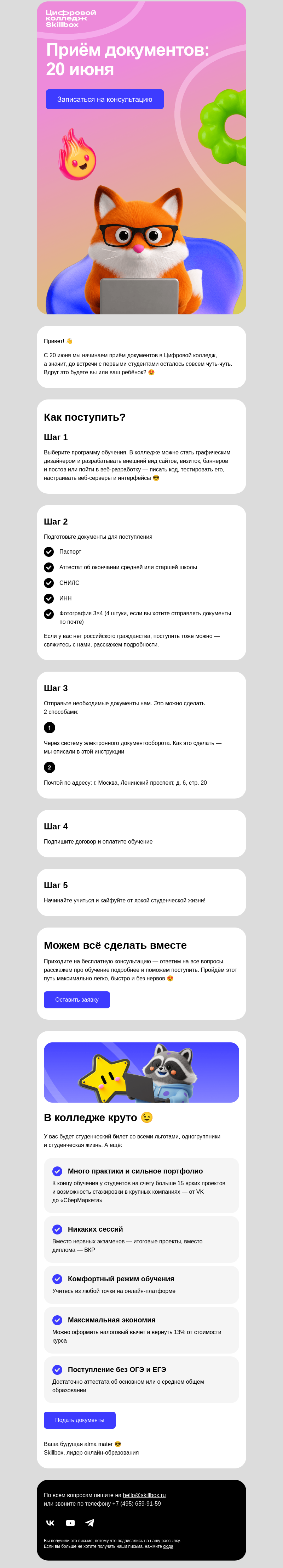 Письмо компании «Skillbox» на тему «🎓 Поступайте в Цифровой колледж»
