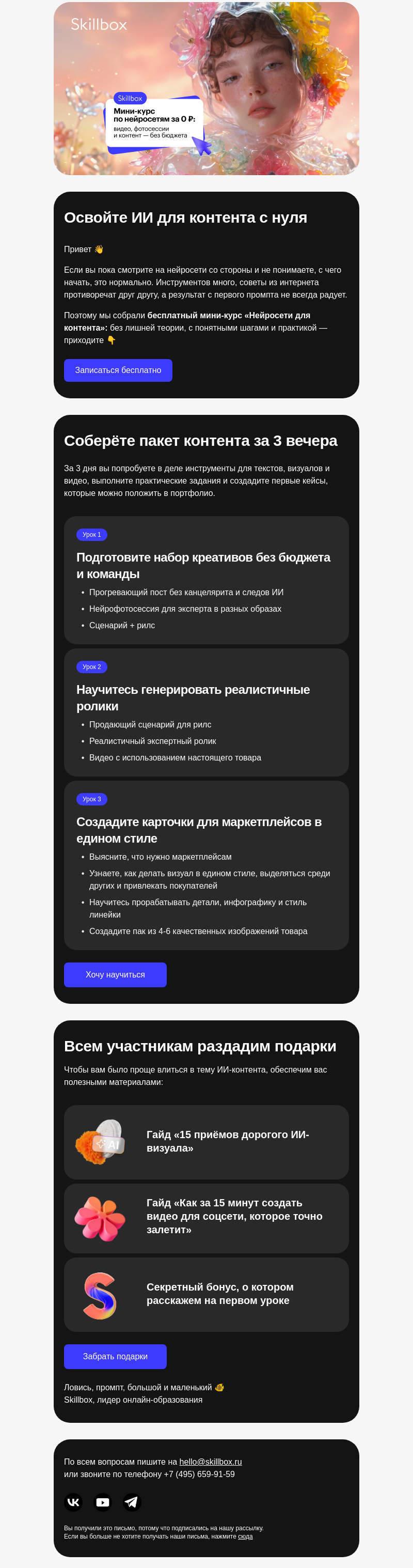 Письмо компании «Skillbox» на тему «👾 Бесплатный курс по нейросетям»