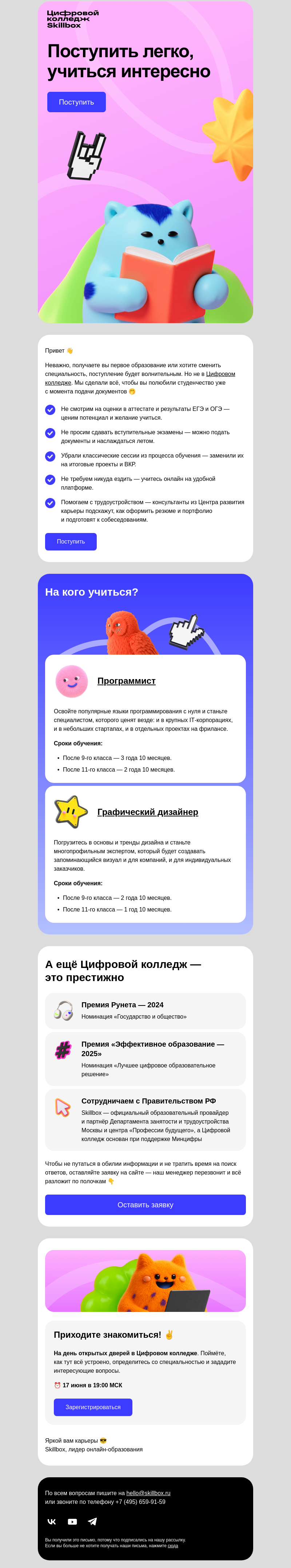 Письмо компании «Skillbox» на тему «✌ Как обычный колледж, только удалённо»