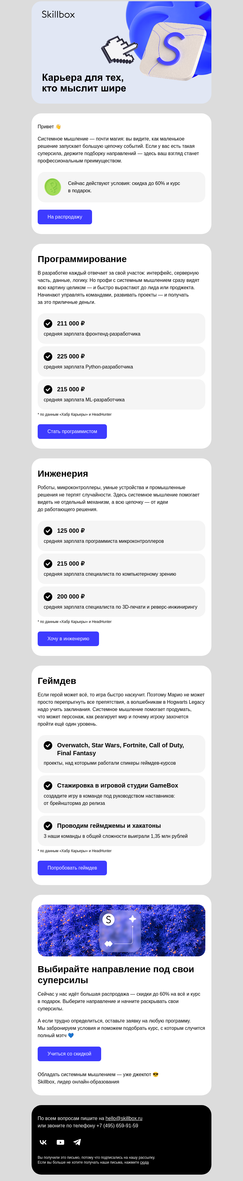 Письмо компании «Skillbox» на тему «🦋 Эффект бабочки в карьере»