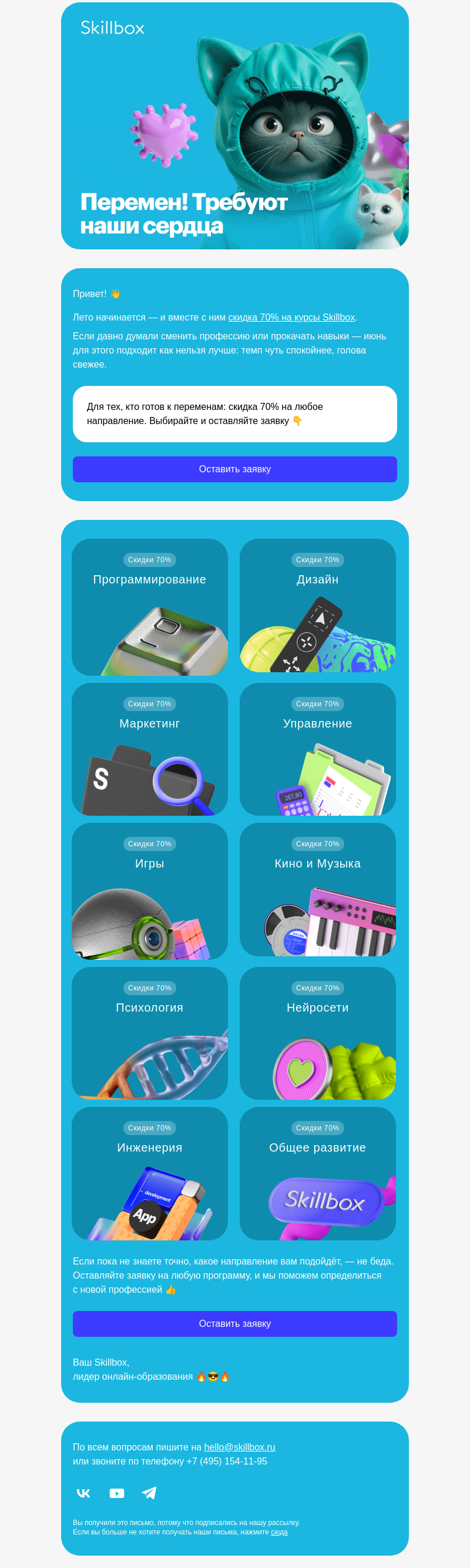 Письмо компании «Skillbox» на тему « А может, пора? Сменить работу»