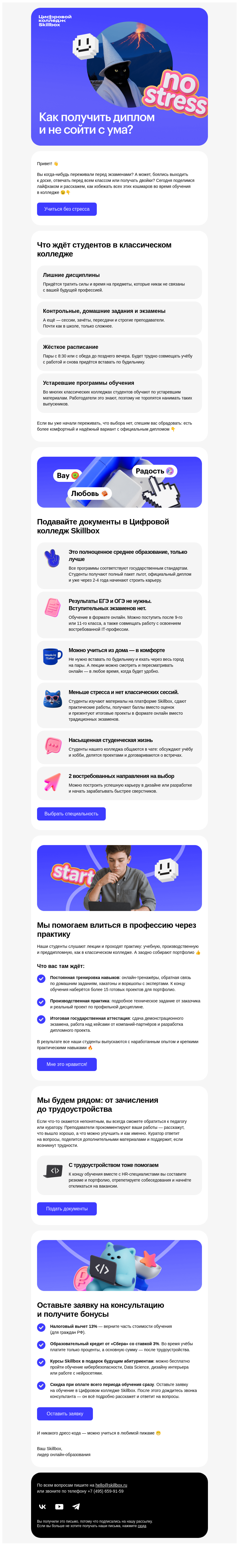 Письмо компании «Skillbox» на тему «Получите диплом без стресса и экзаменов»