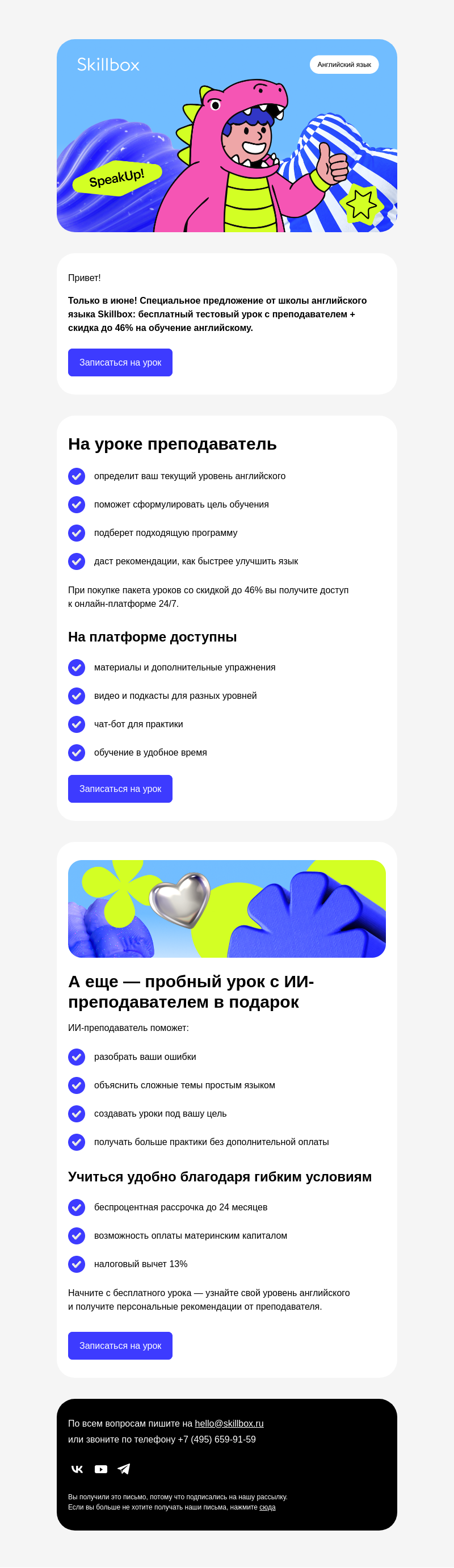 Письмо компании «Skillbox» на тему «Акция июня: урок английского бесплатно 🎁»