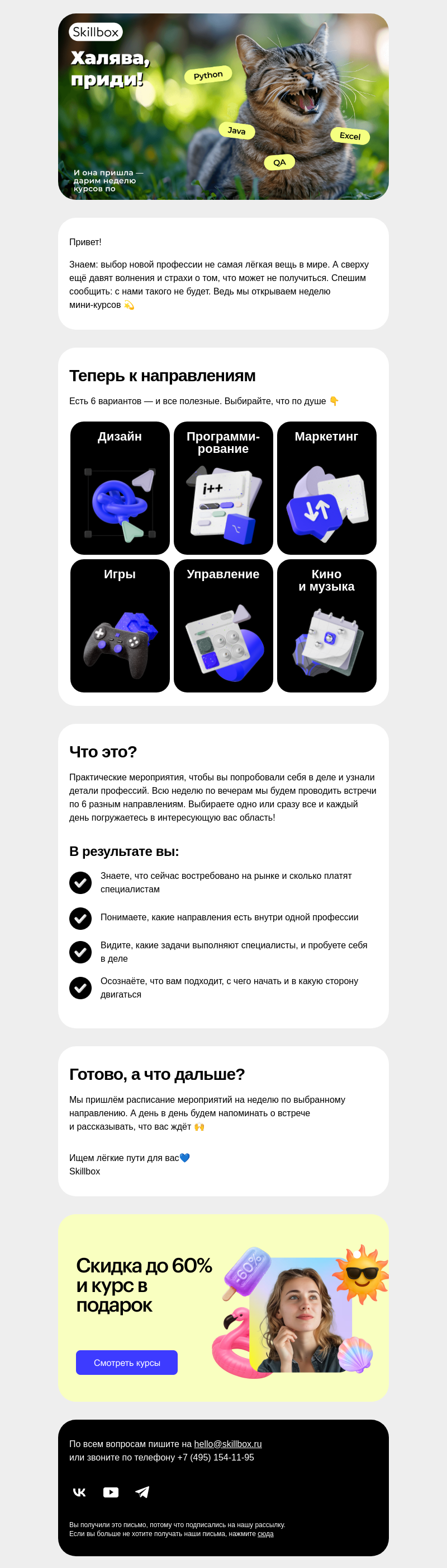 Письмо компании «Skillbox» на тему «❓ Что это? Пробник профессии?»