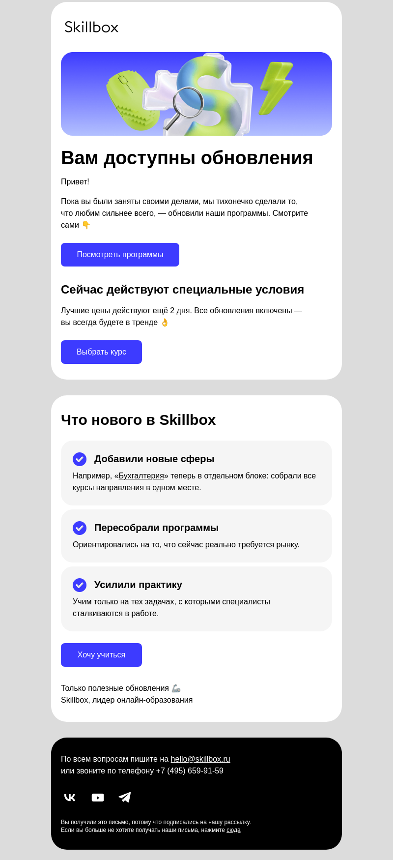 Письмо компании «Skillbox» на тему « Пока вы были заняты»