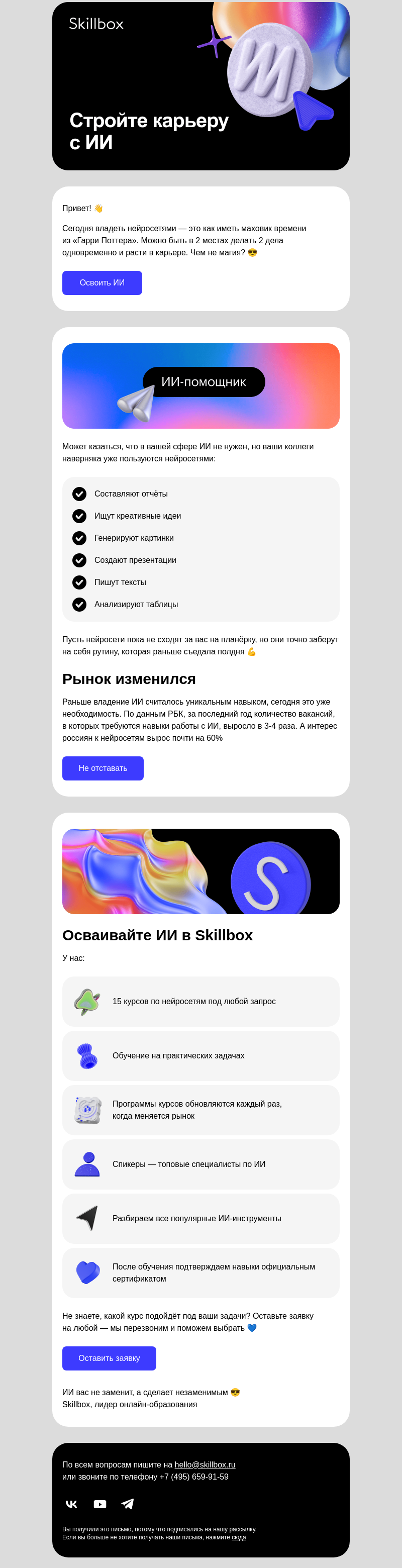 Письмо компании «Skillbox» на тему «Как работать быстрее, а зарабатывать больше?»