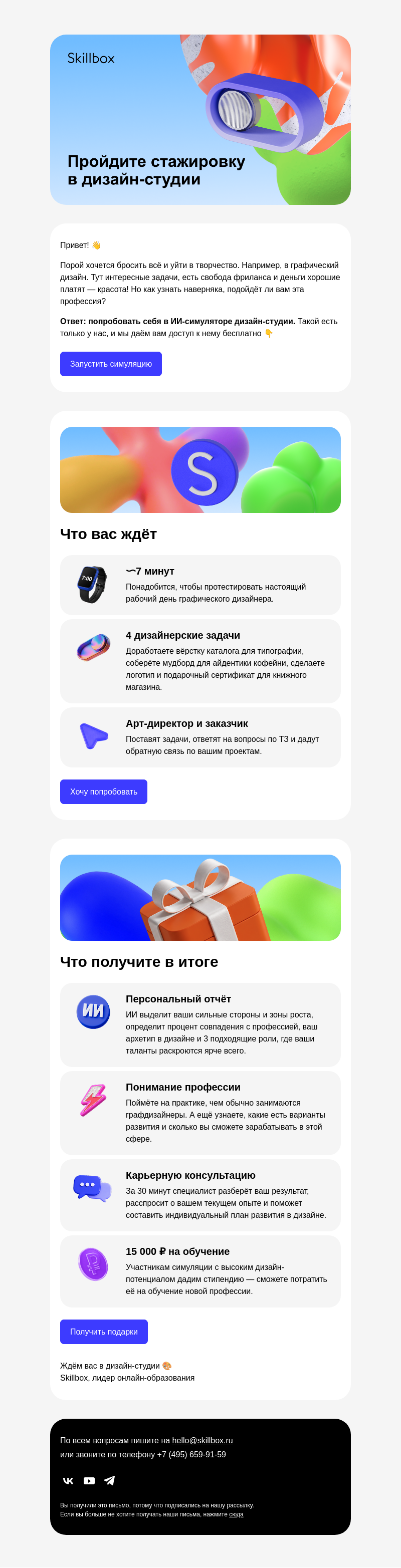 Письмо компании «Skillbox» на тему «👋 Есть планы на ближайшие 7 минут?»