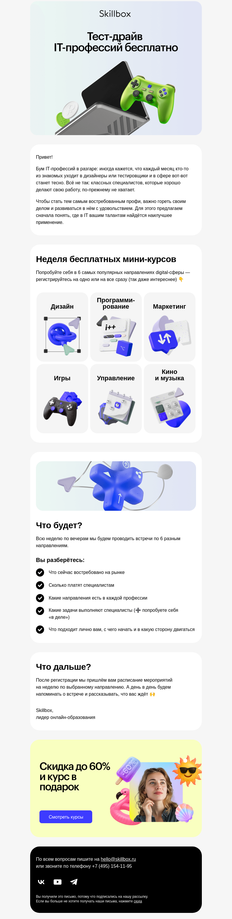 Письмо компании «Skillbox» на тему «🥂 Кто не рискует, тот в IT не работает»