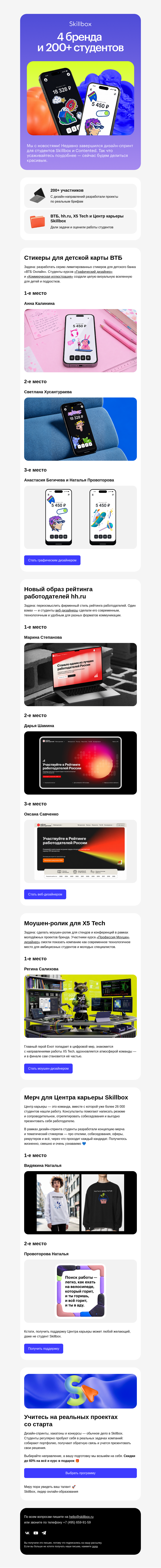 Письмо компании «Skillbox» на тему «🚀 От курса — к брифам брендов»