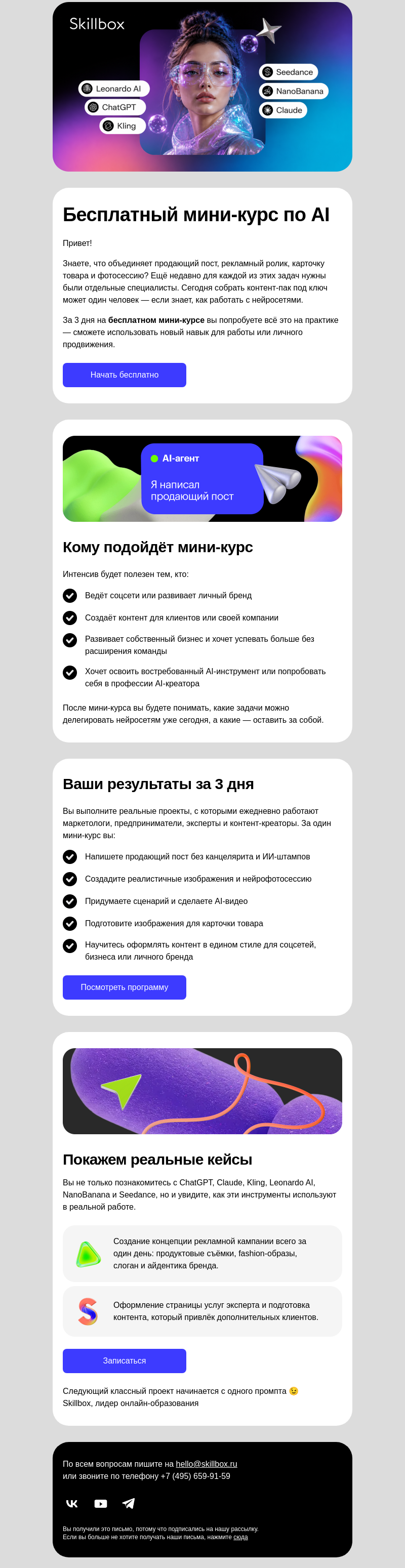 Письмо компании «Skillbox» на тему «🤔 Как зарабатывать на ИИ в 2026-м?»