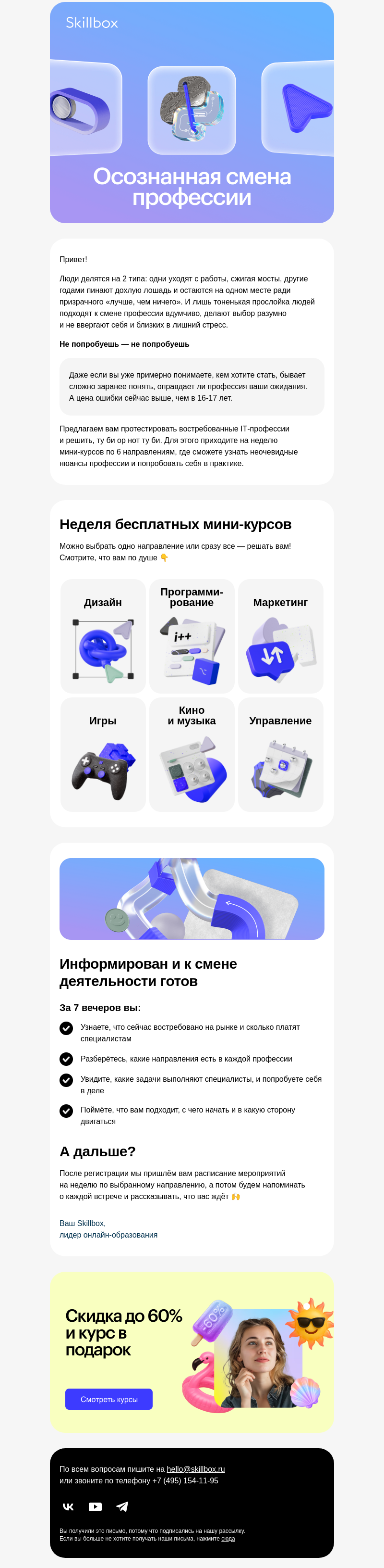 Письмо компании «Skillbox» на тему «💉 Как сменить профессию безболезненно?»