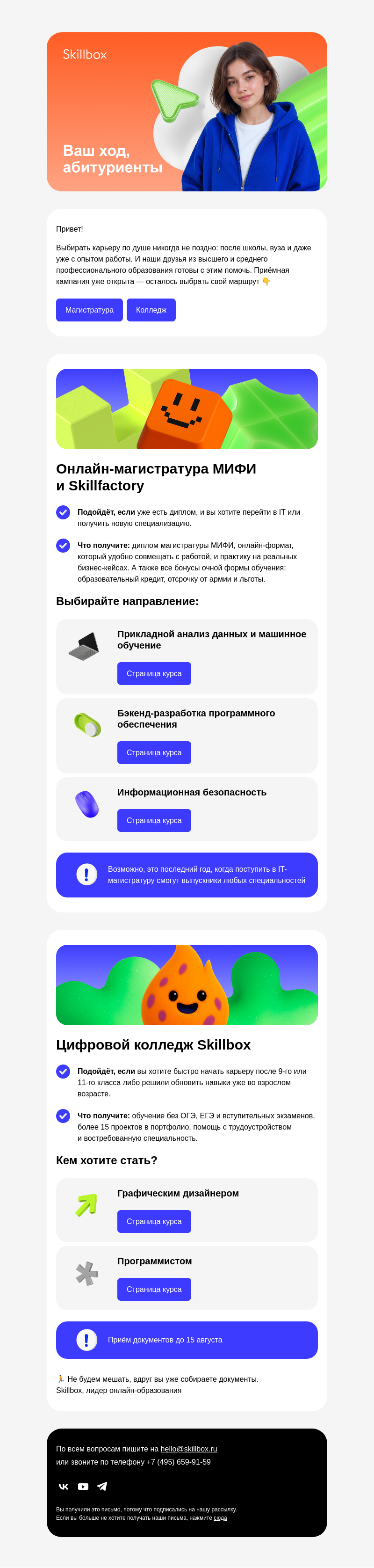 Письмо компании «Skillbox» на тему «🚀 Два пути в IT — какой ваш?»