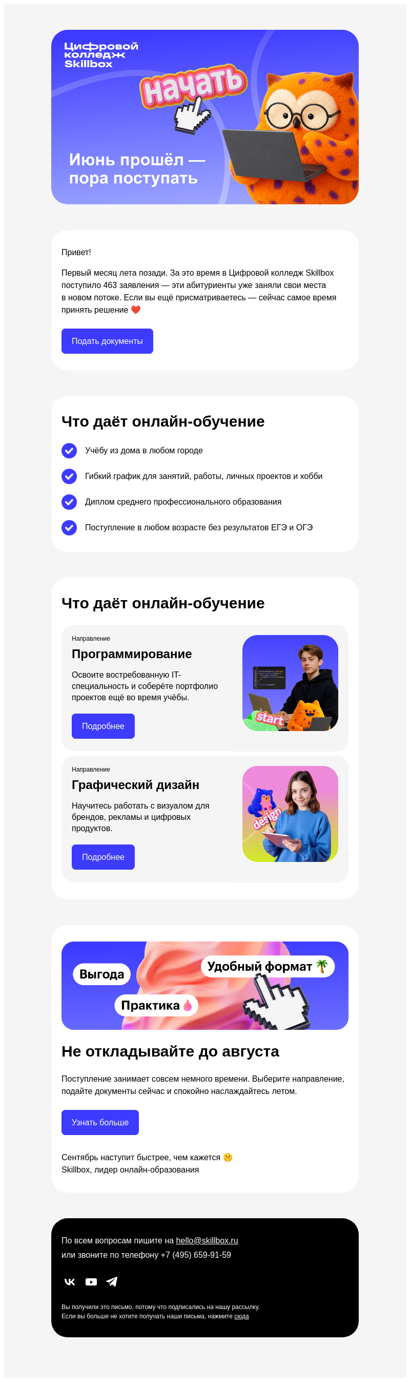 Письмо компании «Skillbox» на тему «👀 Набор идёт быстрее, чем ожидали»