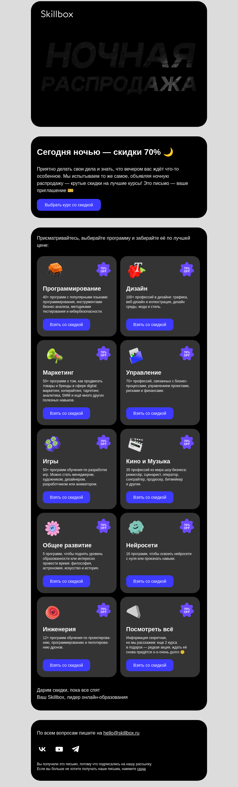 Письмо компании «Skillbox» на тему «🎫 [Получено приглашение]»