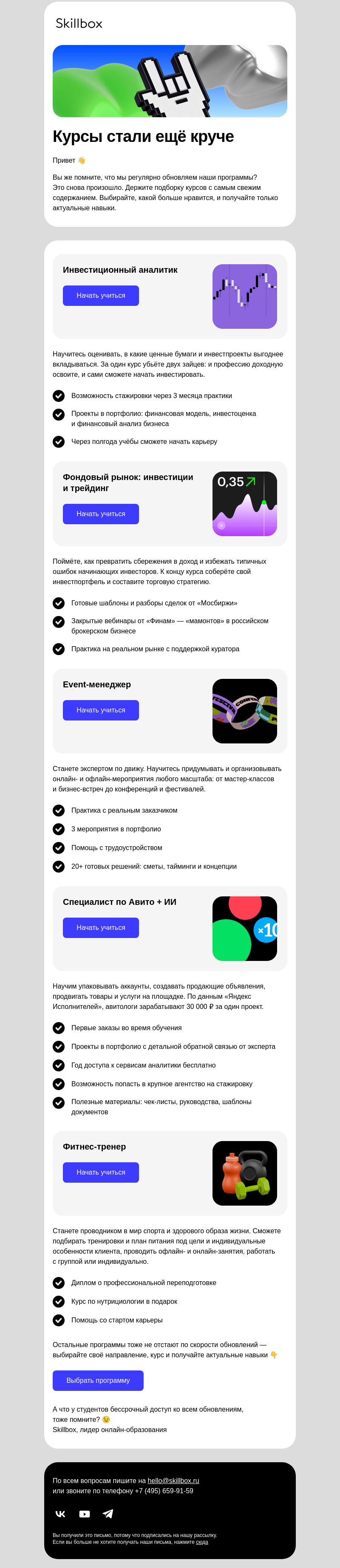 Письмо компании «Skillbox» на тему «✔️ Обновления установлены»