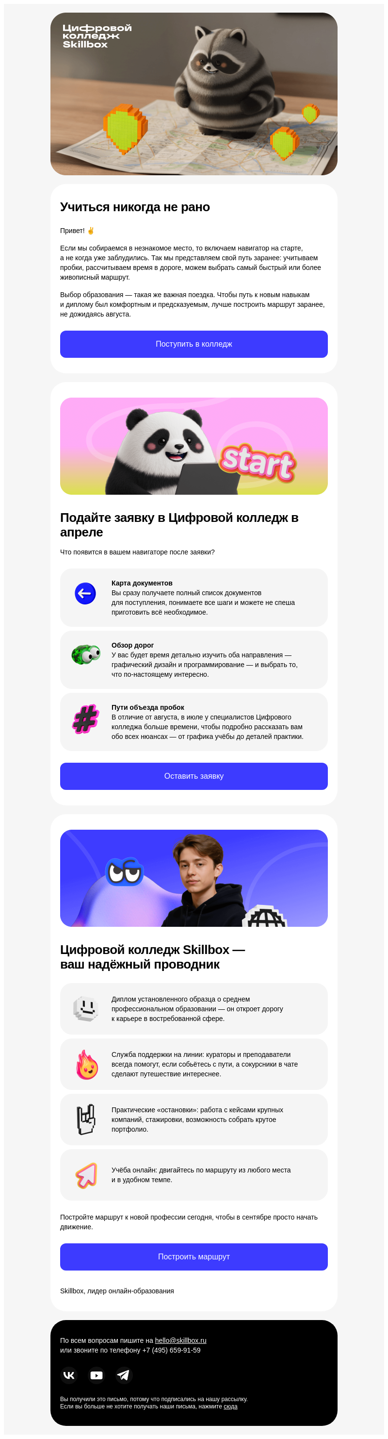 Письмо компании «Skillbox» на тему «📍 Пункт назначения: новая профессия»