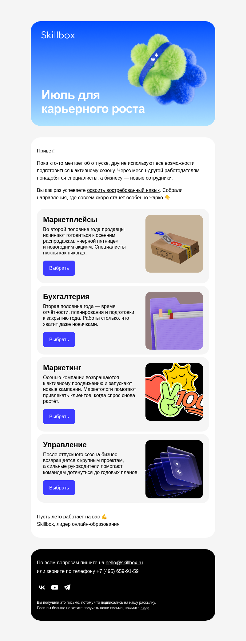 Письмо компании «Skillbox» на тему «🏖 Пока кто-то ставит карьеру на паузу»