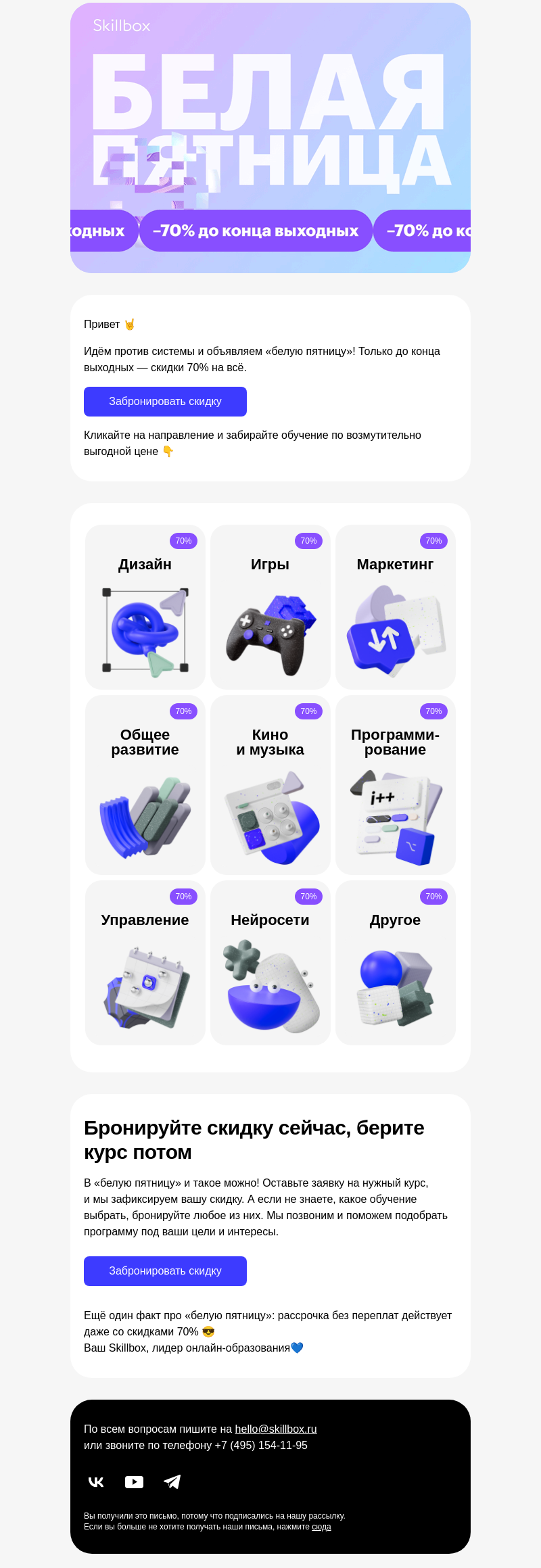 Письмо компании «Skillbox» на тему «🤍 Белая пятница уже здесь»