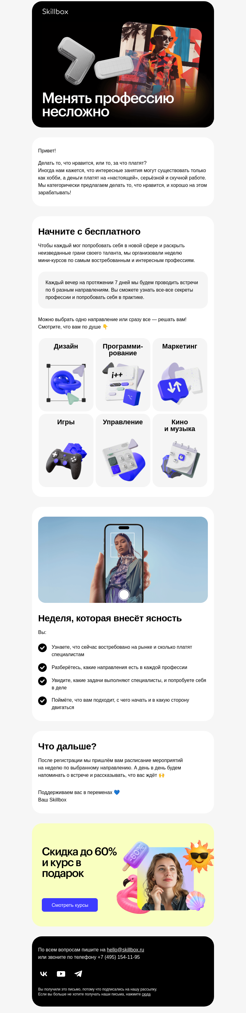 Письмо компании «Skillbox» на тему «🥳 Объявляем неделю новых профессий!»
