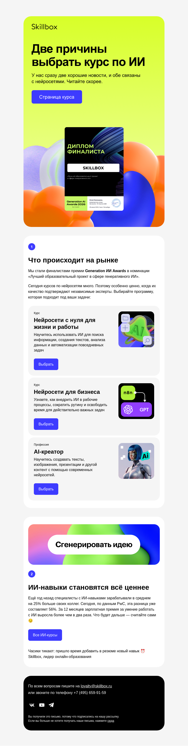 Письмо компании «Skillbox» на тему «🏆 Сразу две хорошие новости»