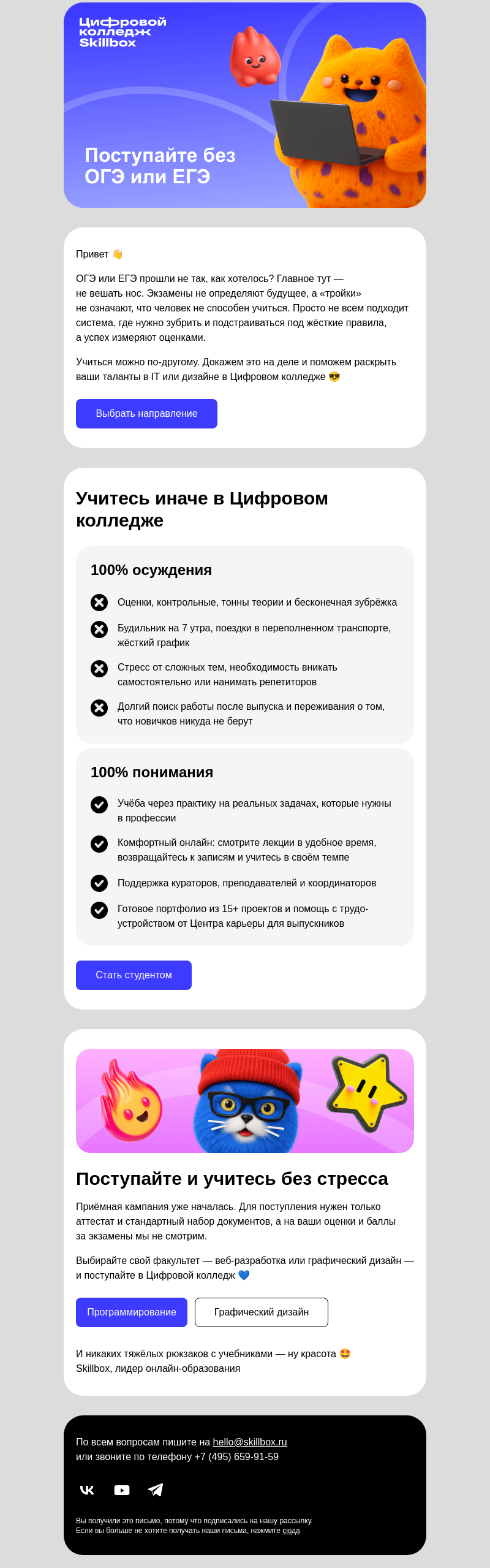 Письмо компании «Skillbox» на тему «👀 ОГЭ или ЕГЭ провалены?»