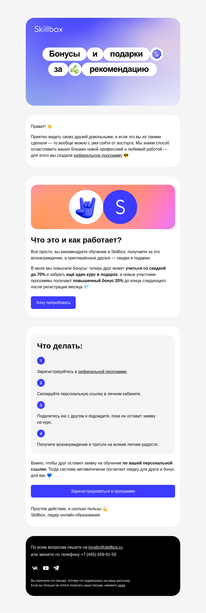 Письмо компании «Skillbox» на тему «[Пополнение. Счёт RUB. 10 600 ₽]»