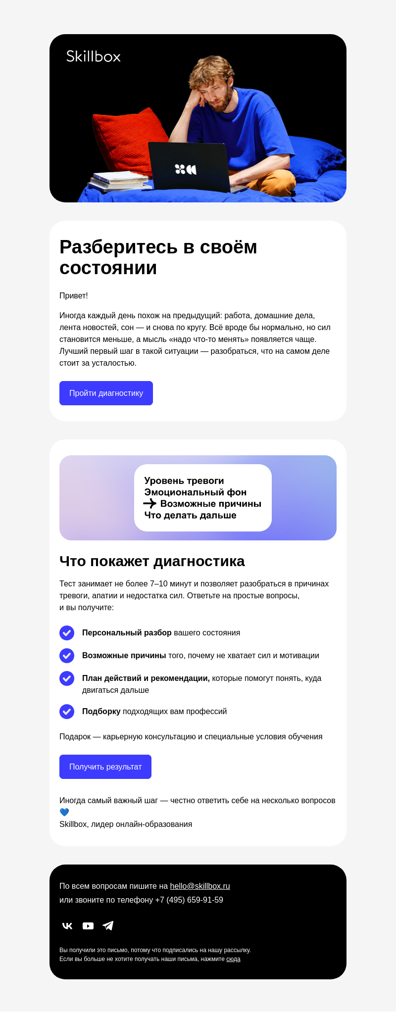 Письмо компании «Skillbox» на тему «🤔 Чувствуете, что силы на исходе?»