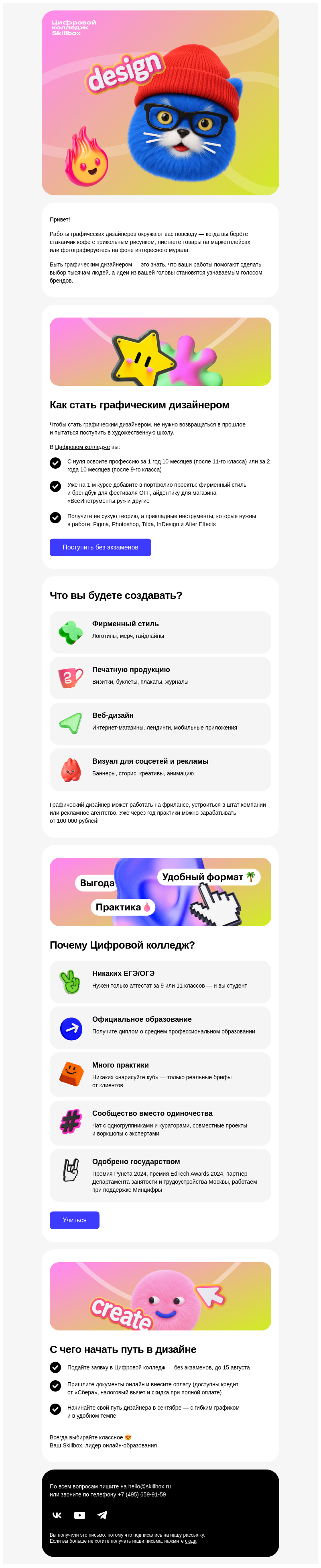 Письмо компании «Skillbox» на тему «📣 Графический дизайн: станьте голосом брендов»