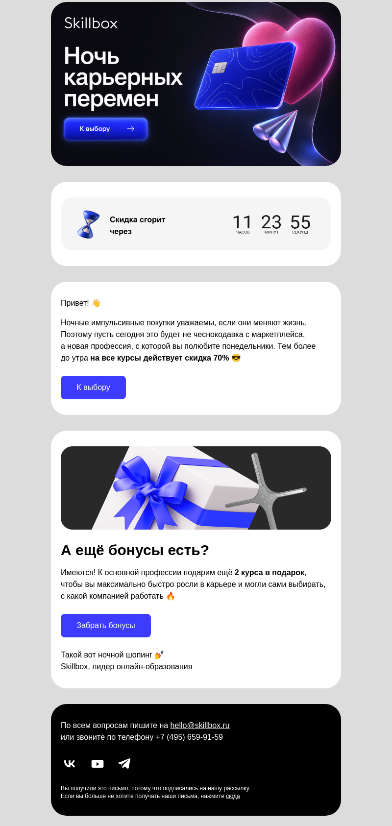 Письмо компании «Skillbox» на тему «Ночь карьерных перемен»